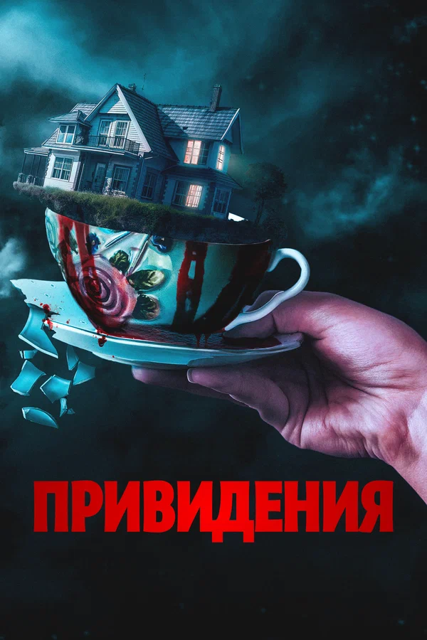 Вечный дом