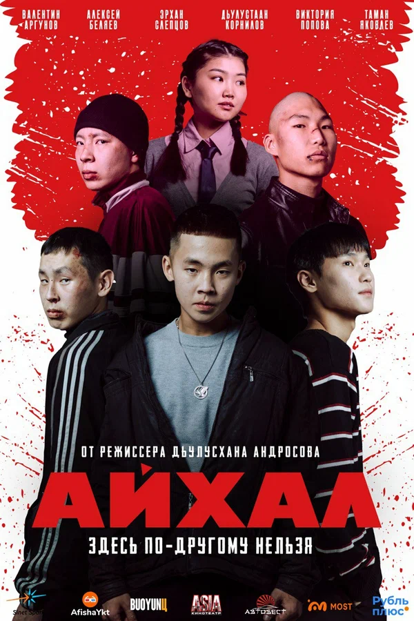 Айхал