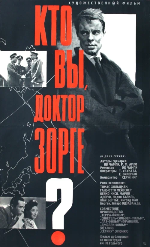 Кто вы, доктор Зорге